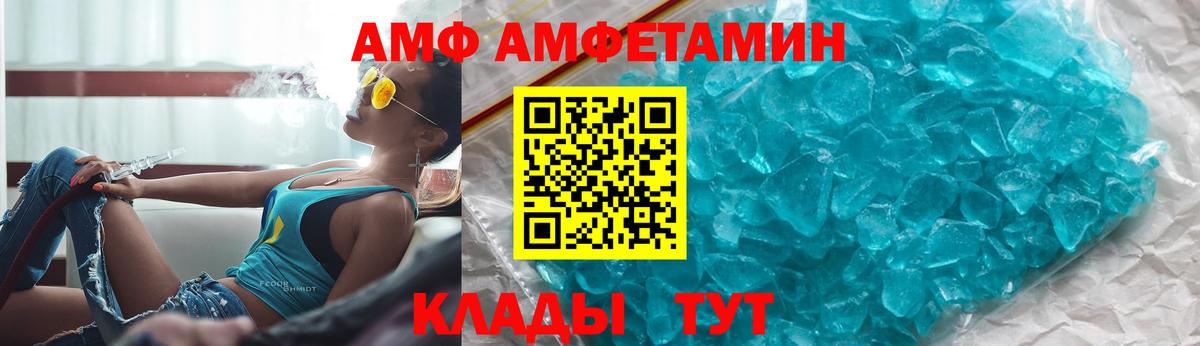 АМФ Розовый Тында