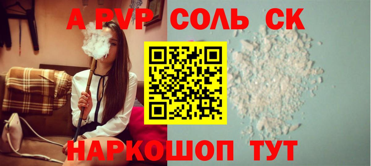 A-PVP крисы CK Тында