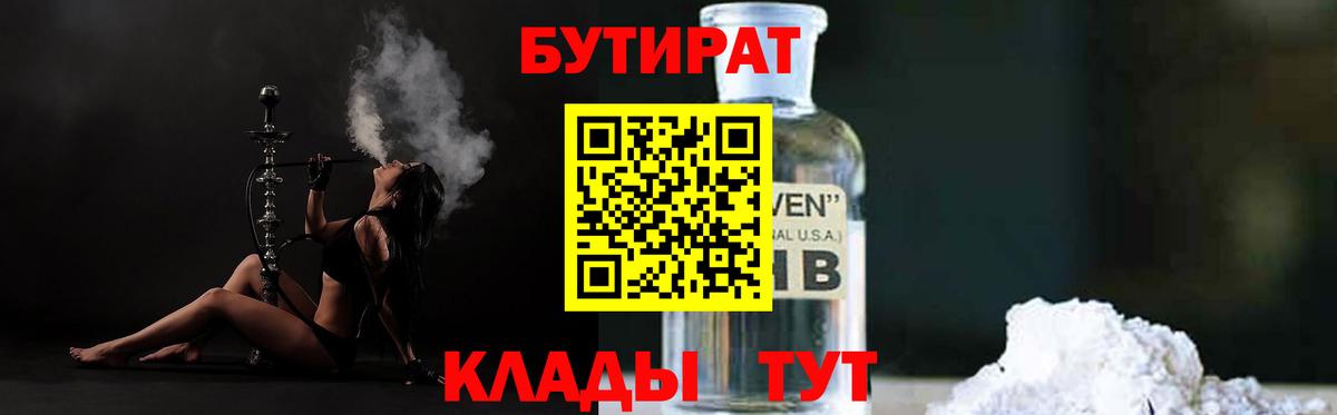 Бутират  Вход с VPN  Тында  БУТИРАТ 99% 