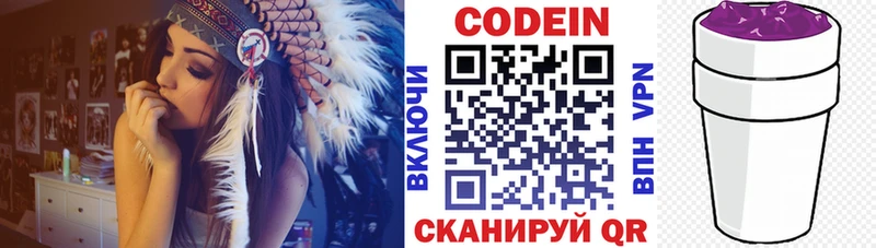 Кодеин Purple Drank Тында