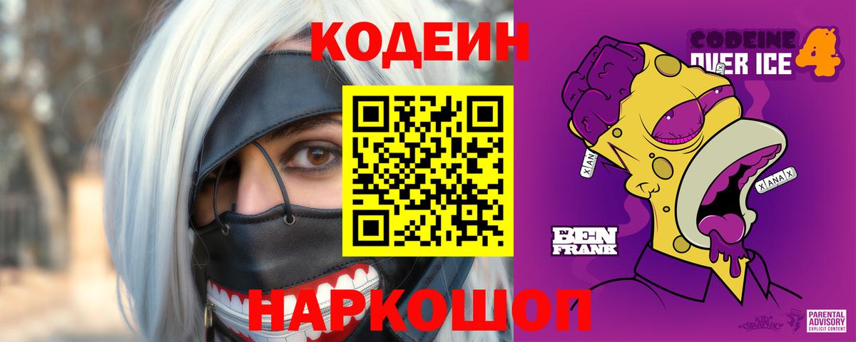где купить наркоту  Кодеиновый сироп Lean напиток Lean (лин)  Вход с VPN  Тында  Кодеин напиток Lean (лин) 