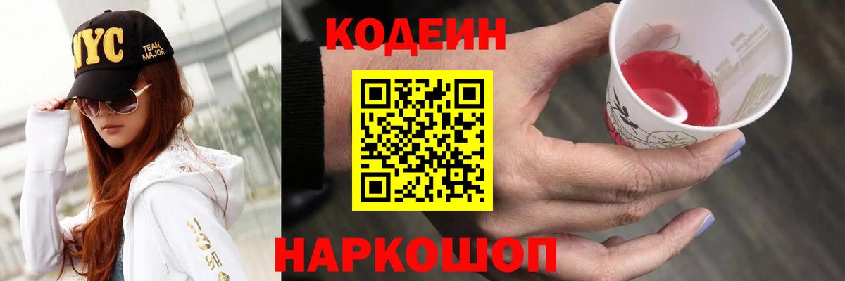 Кодеиновый сироп Lean напиток Lean (лин) Тында