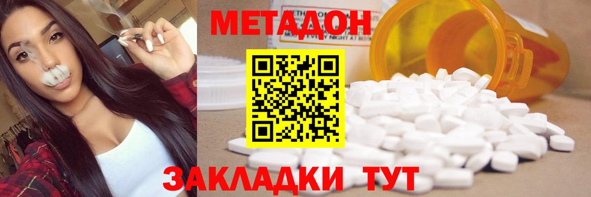 Метадон белоснежный  Вход с VPN  Тында  Метадон methadone 